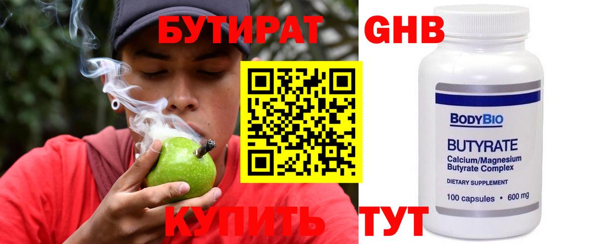 Бутират бутандиол Обь