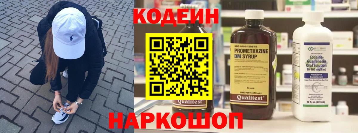 Обь  Codein Purple Drank  Кодеиновый сироп Lean напиток Lean (лин)  Вход с VPN 